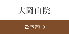 銀座よしえクリニック大岡山院 ご相談・ご予約