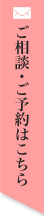 お問い合せはこちら